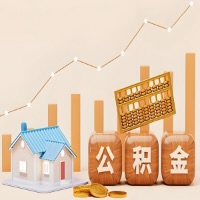 张家界公积金代取一年可以取几次？代提公积金啥时间拿钱-有什么条件限制吗？