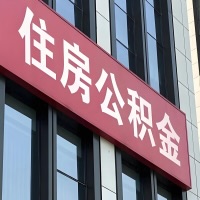 张家界公积金是不是分国管市管-有没有明显的区别？无论什么情况，就找张家界提取代办公积金服务中心。