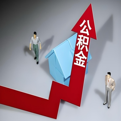 在张家界代办提取公积金准备什么材料可以当场到账？